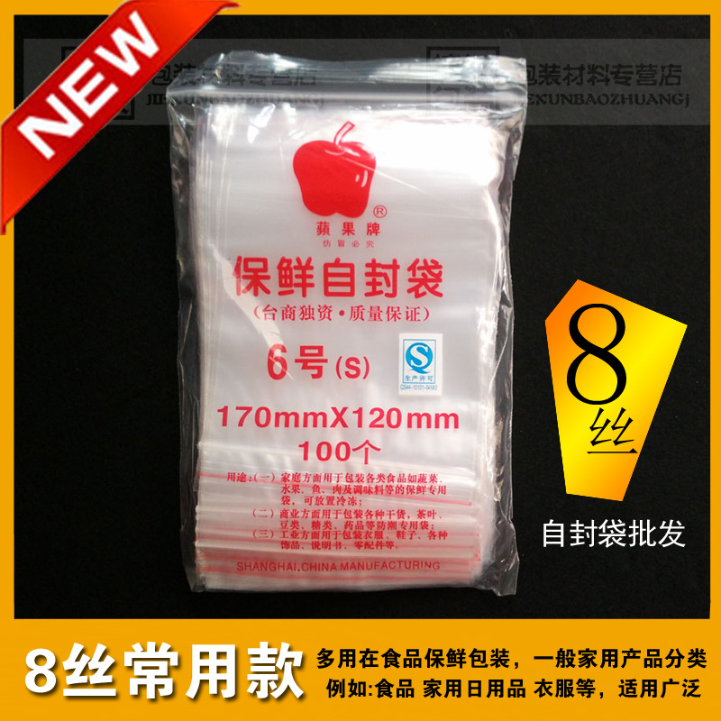 自封袋6号12*17塑封袋子加厚密封食品封口小号透明塑料包装袋批发