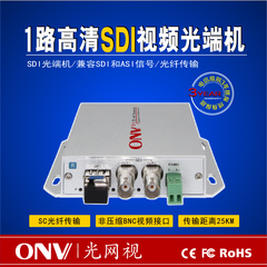 SDI光端机 1路高清SDI视频光端机 兼容SDI和ASI信号 光纤传输一台