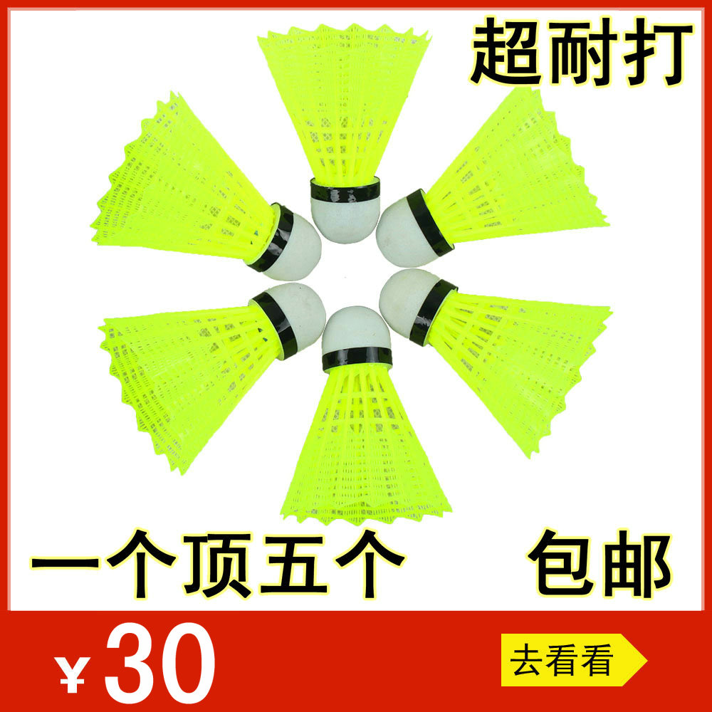 包邮 正品 特价 羽毛球 尼龙球 耐打 进口 羽毛球 塑料球 6个装