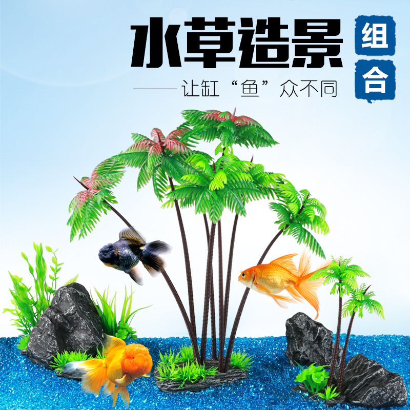 鱼缸造型装饰布景饰品水族箱造景组合套餐仿真植物假水草摆件造景产品展示图5