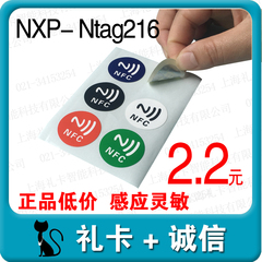 NXP- Ntag216电子标签NXP电子标签NXP可定制印刷电子标签厂家直销