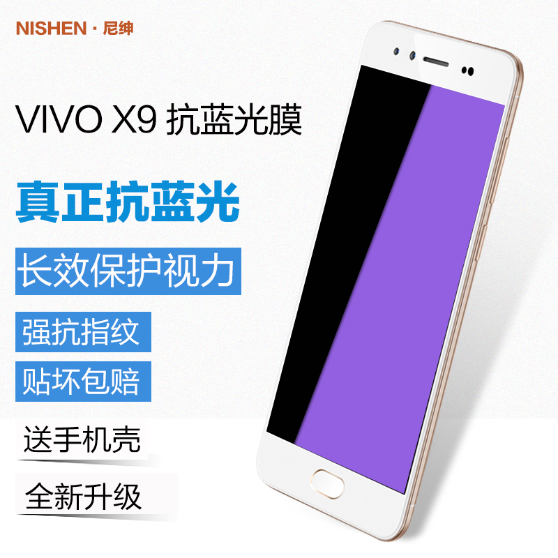 尼绅 步步高vivox9plus钢化膜抗蓝光vivo x9plus高清防爆手机贴膜产品展示图4