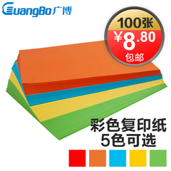 广博A4彩色打印复印纸100张/包办公学习用品80g5色打印彩纸包邮