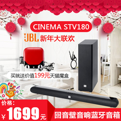 JBL CINEMA STV180液晶电视回音壁音响蓝牙音箱5.1客厅家庭影院