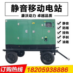 江苏康沃 移动电站200kw 250kw 柴油发电机组 移动拖车300KW 防雨