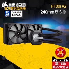 海盗船H45 H55 H60 H75 H80I V2 H100i V2 H115i水冷排散热器