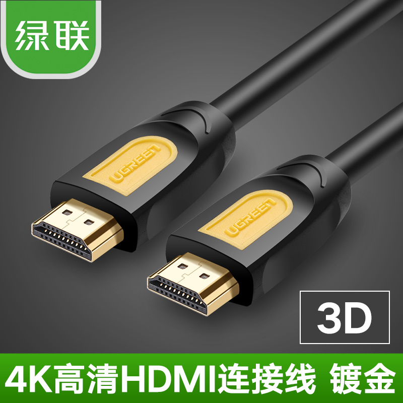 绿联 HD101 hdmi高清线2.0版笔记本电视投影仪连接线10米15米20米