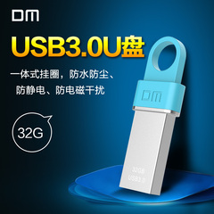 DM PD028高速usb3.0U盘32g 直插式挂圈设计32gbu盘 创意一体式U盘