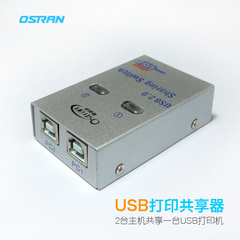 奥视通 USB2.0打印机共享器 两台电脑共用 自动USB切换器转换器