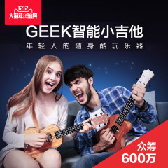 GEEK极客智能尤克里里23寸小吉他初学者ukulele手游速学尤克里里