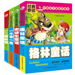 共4册 畅销儿童图书安徒生格林一千零一夜经典必读365夜故事小学生文学 经典必读 中国孩子最喜欢看的365夜故事