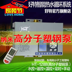 好特HOT回水器循环泵热水循环系统家用热水器回水泵循环水泵