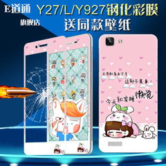 步步高 vivoy27钢化玻璃膜 vivo y27L钢化彩膜y927卡通彩色防暴膜