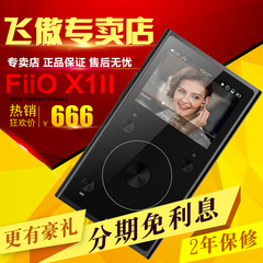 【专卖店】FiiO/飞傲 X1II  二代hifi无损音乐播放器发烧学生MP3