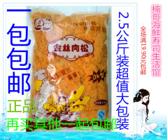 批发 寿司肉松 手抓饼饭团肉松2.5Kg 开店用 特价包邮 肉松批发