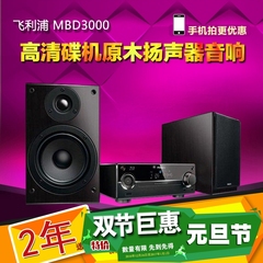 Philips/飞利浦 MBD3000高清碟机原木扬声器铝制外壳USB2.0音响