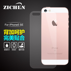 ZICHEN iphoneSE 苹果超薄磨砂完美背贴 贴膜保护膜 5se 背膜