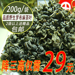 野生新芽罗布麻茶新疆正品降茶叶降高茶包邮