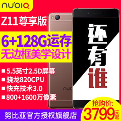 6G 128G 旗舰新品现货nubia/努比亚 Z11 尊享版全网通4G无框手机
