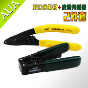 AUA authentic FTTH fiber cold Toolbox set fiber clamp Miller stripping pliers and wire stripping 2