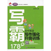 奇才教育学语者-写霸 小学英语写作强化升级训