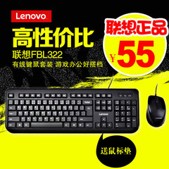 联想FBL322键盘鼠标套装 有线 笔记本台式机电脑键鼠套件办公家用