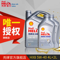 Shell壳牌机油 喜力HX8全合成油 5W-40灰壳 4L 2L套组