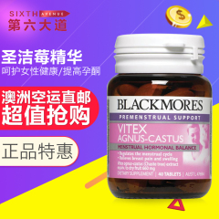 澳洲直邮Blackmores澳佳宝圣洁莓40粒天然圣洁莓精华呵护女性健康