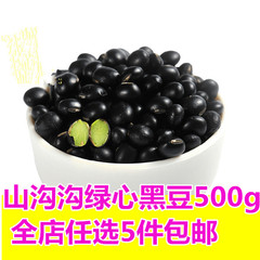 山东农家自产黑豆小黑豆粗粮绿心纯天然有机无污染 乌发养生500g