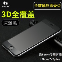 Benks iphone7曲面钢化膜苹果7plus手机膜3D高清纳米防爆膜全覆盖