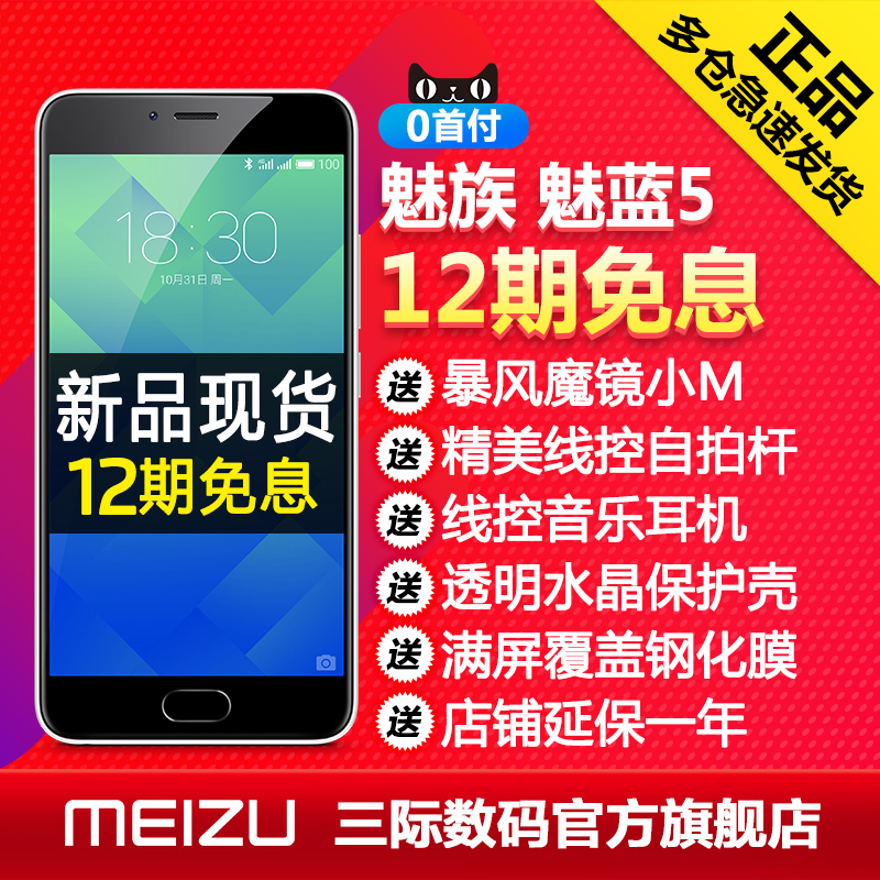 急速发12期免息【送耳机VR膜壳】Meizu/魅族 魅蓝5 全网通5s手机产品展示图3