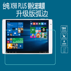 台电 X98 Plus 钢化膜 贴膜 平板电脑X98 plus 9.7英寸钢化玻璃膜