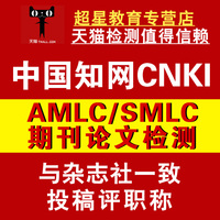 中国维知网论文查重检测vip5.1硕士博士本科研