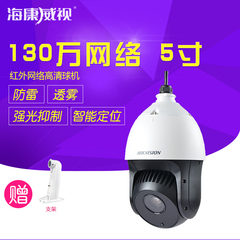 海康威视 DS-2DC5120IW-A 130万5寸红外网络高清球机网络高速球机