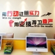 公司励志办公室企业文化背景装饰创意标语口号3d亚克力立体墙贴画
