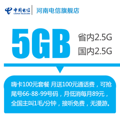 嗨卡流量卡 4G上网卡 河南电信手机卡号 月送5G流量 100元通话费