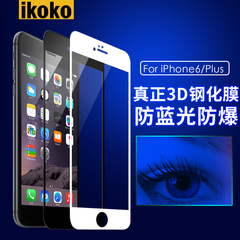 IKOKO苹果6钢化膜iPhone6Splus全屏PL抗蓝光6P萍果pius六I6刚化莫