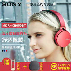 顺丰 Sony/索尼 MDR-XB650BT头戴式耳机重低音无线蓝牙通话耳机