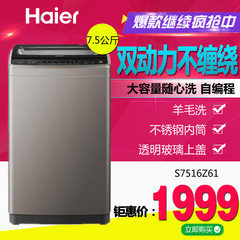 Haier/海尔 S7516Z61双动力洗衣机/7.5公斤/全自动大容量