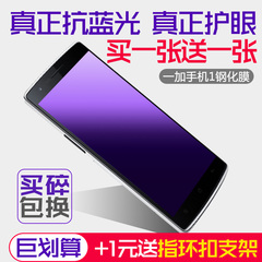 亮龙 一加钢化玻璃膜oneplus 1 高清蓝光防爆防指纹手机保护贴膜