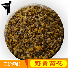 野小黄菊花茶汉中大叔天然野生花草茶饮品中草药茶袋装三份包邮