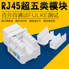 鹏港加厚型RJ45网络模块网线插座电脑模块超五类非屏蔽网线插座