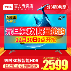 TCL D49A620U 49英寸64位30核HDR真4K安卓智能网络液晶平板电视