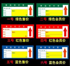 超市仓库标价签加厚价格标签超市货架标签标价牌标签商标纸标签纸