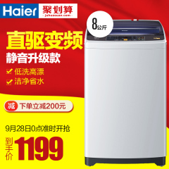 Haier/海尔 EB80BM2TH  8kg/公斤 波轮洗衣机变频甩干 送装同步