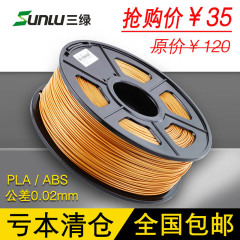 三绿国维 ABS PLA 1.75 3.0mm 3D打印耗材 3D打印机耗材 3D耗材