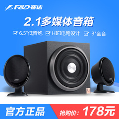 奋达A310电脑多媒体6.5低音喇叭2.1木质HIFI音质多媒体音箱音响