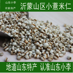 小薏米仁无污染 薏米仁 薏仁米 薏苡仁粗粮 250g