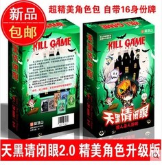 包邮新版天黑请闭眼游戏牌桌游卡牌 桌面游戏塑封