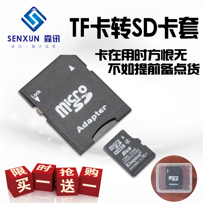 森讯 TF转SD卡套内存卡大卡套卡托手机导航储存卡槽sd卡转接套产品展示图2